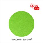 fetr-listovoy-poliestr-rosa-talent-limonno-zeleniy